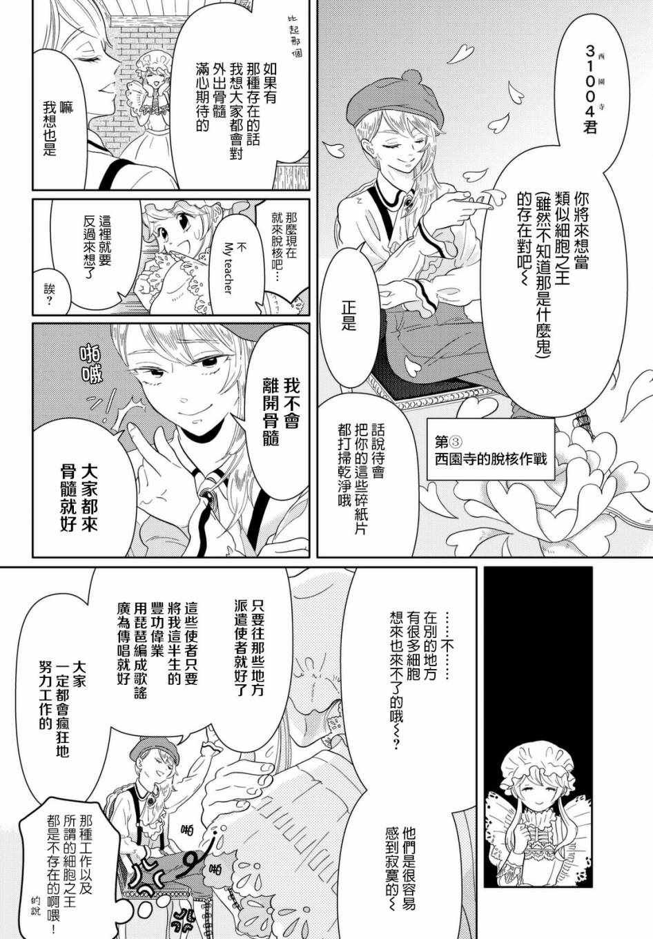 第3话 巨噬细胞的 不要怂就是干之脱核大作战！