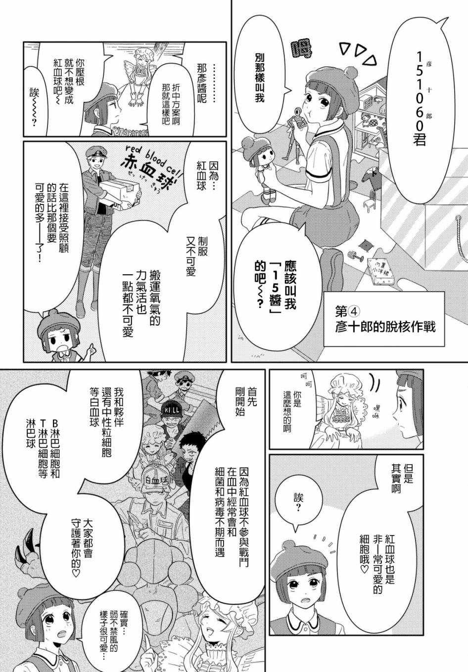 第3话 巨噬细胞的 不要怂就是干之脱核大作战！