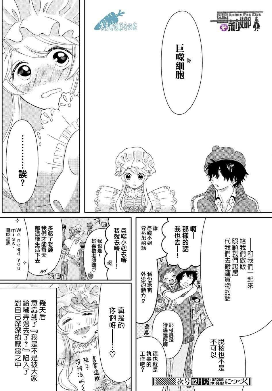 第3话 巨噬细胞的 不要怂就是干之脱核大作战！