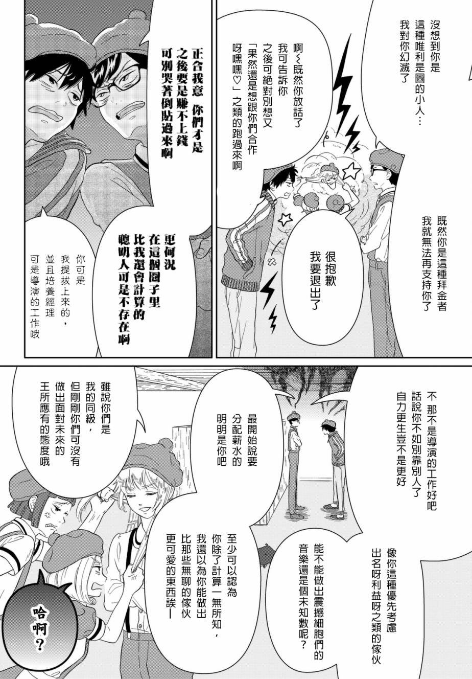 第4话 艺术家