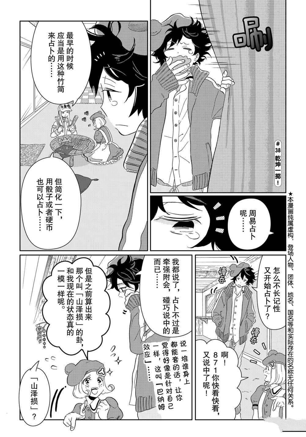 第38话 试看版