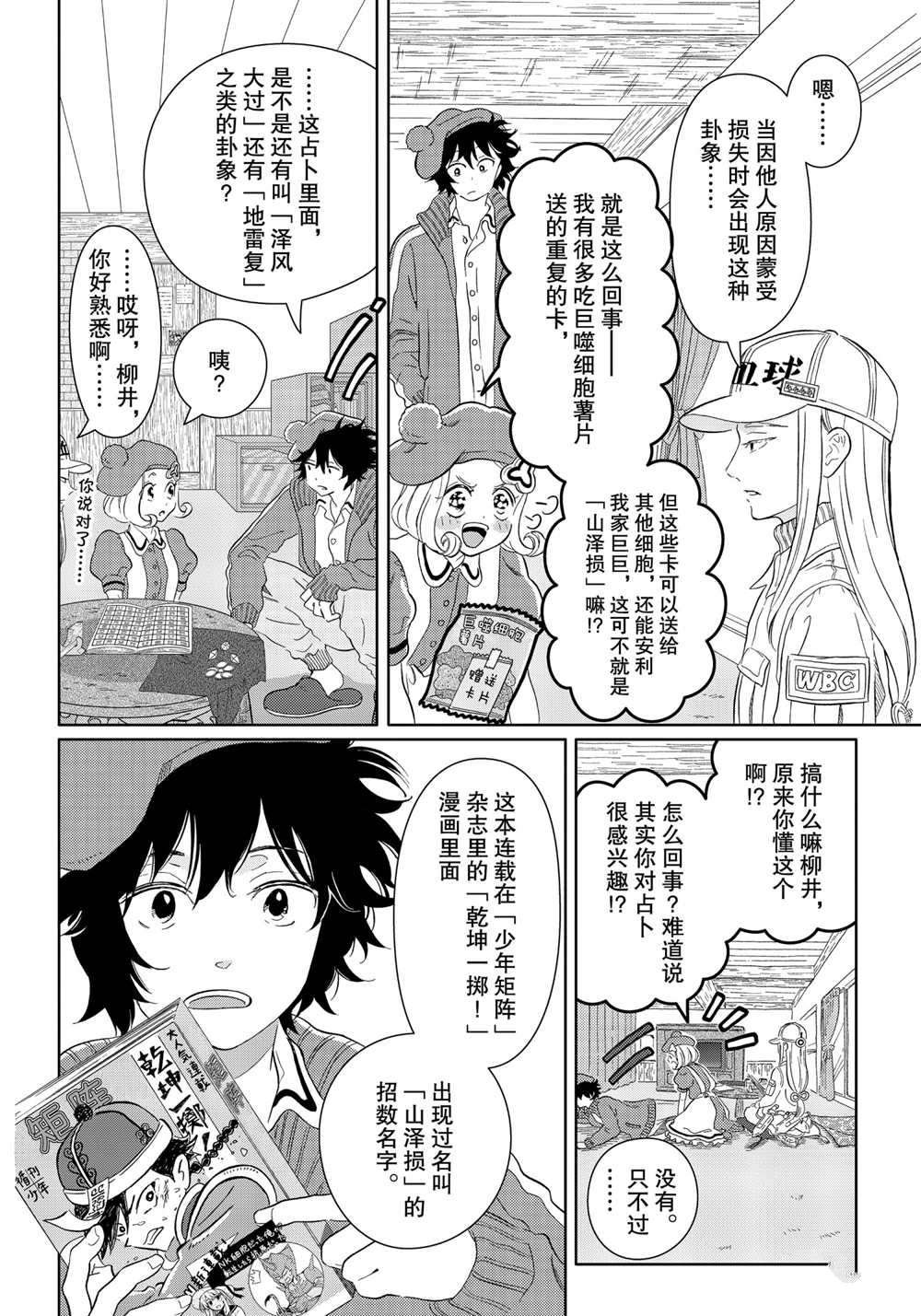 第38话 试看版
