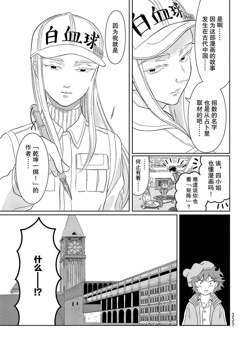 第38话 试看版