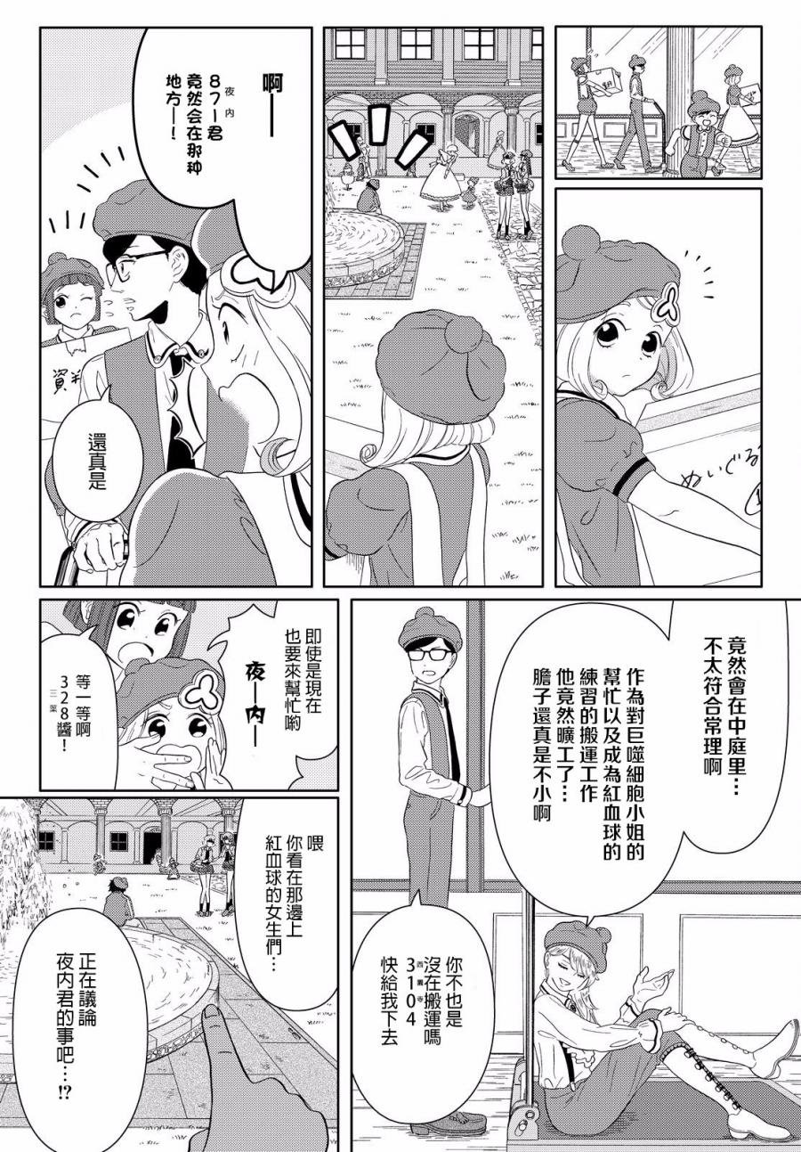 第5话 细胞们悠闲自在的日常