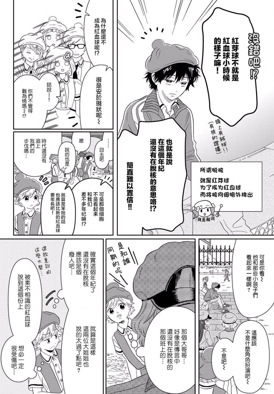 第5话 细胞们悠闲自在的日常