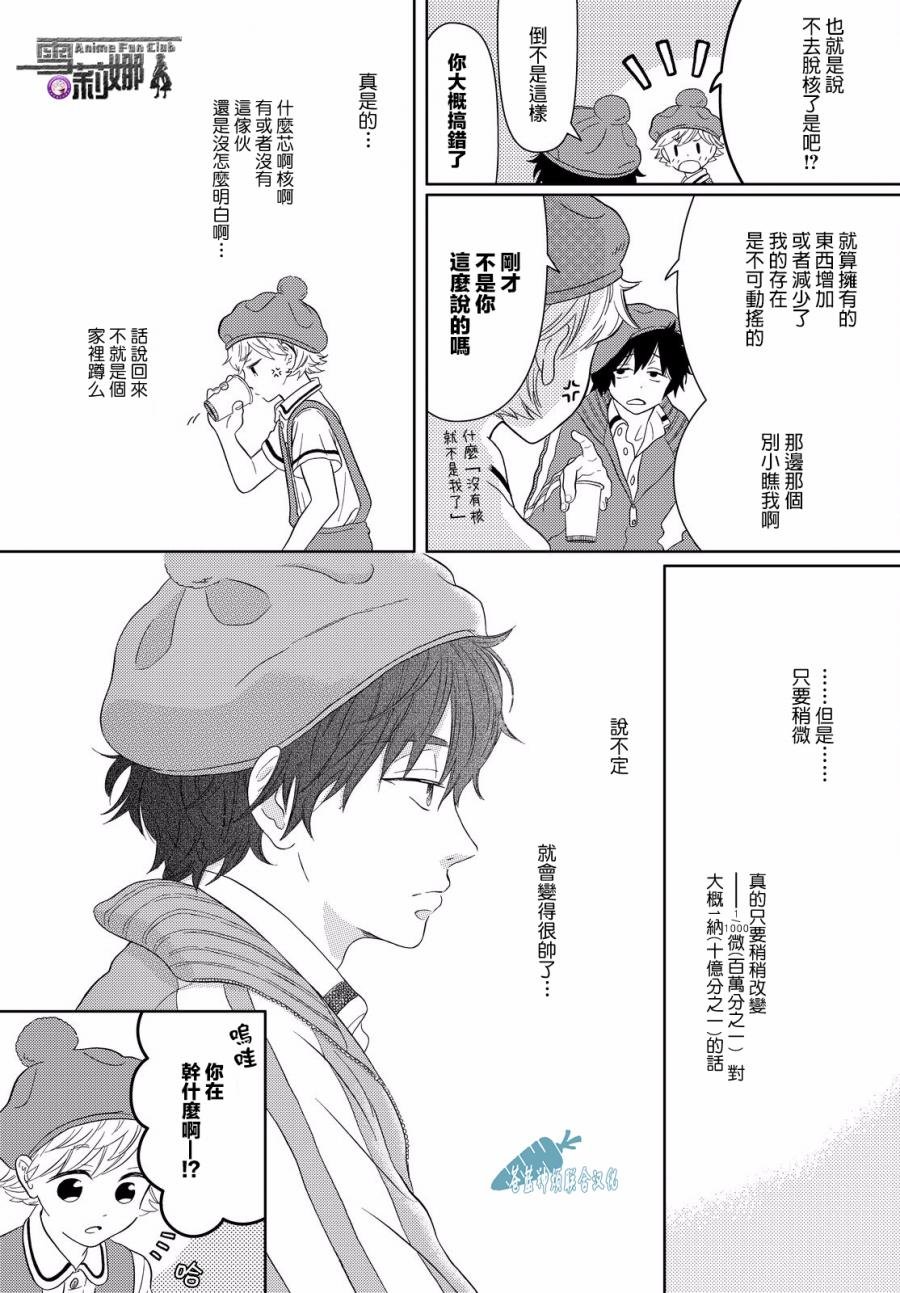 第5话 细胞们悠闲自在的日常