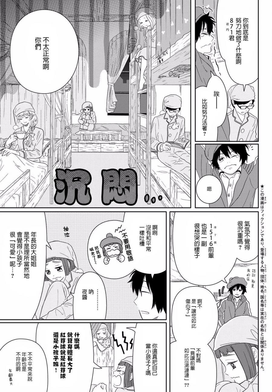 第5话 细胞们悠闲自在的日常