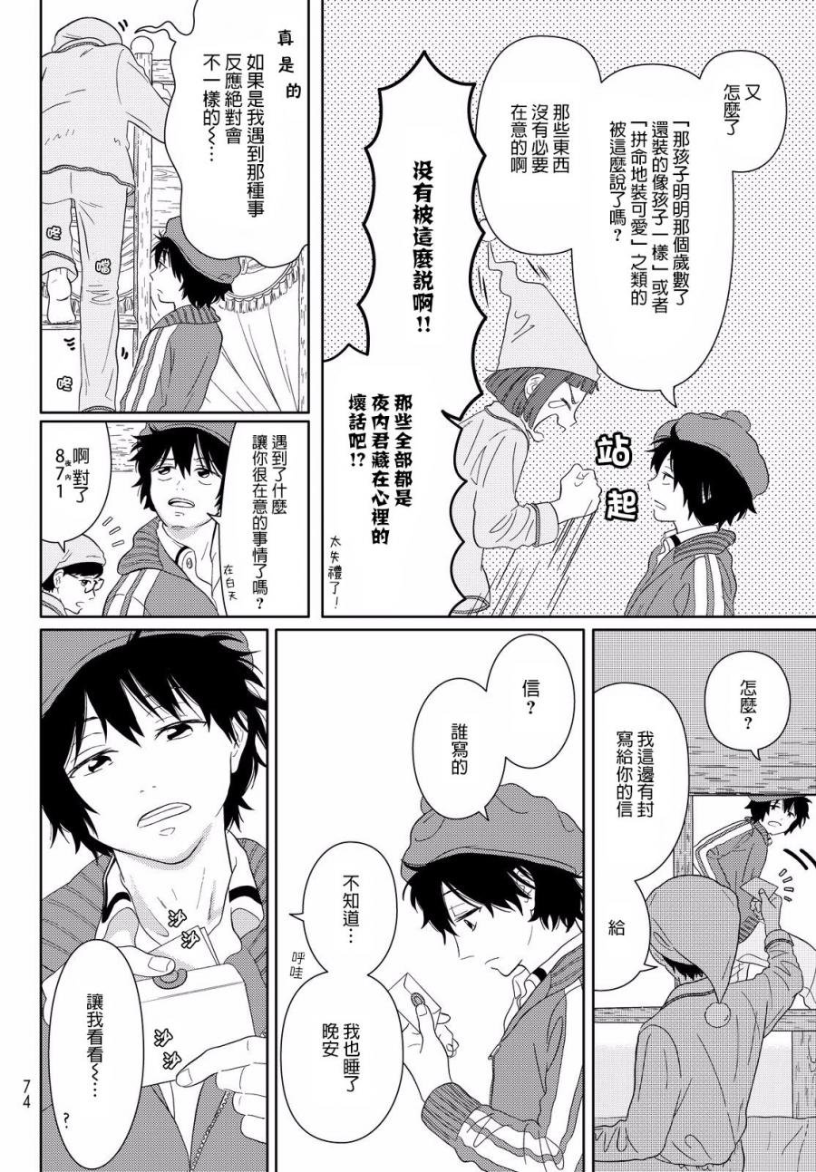 第5话 细胞们悠闲自在的日常