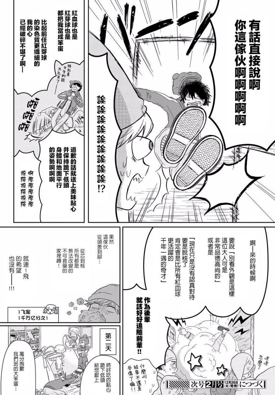 第5话 细胞们悠闲自在的日常
