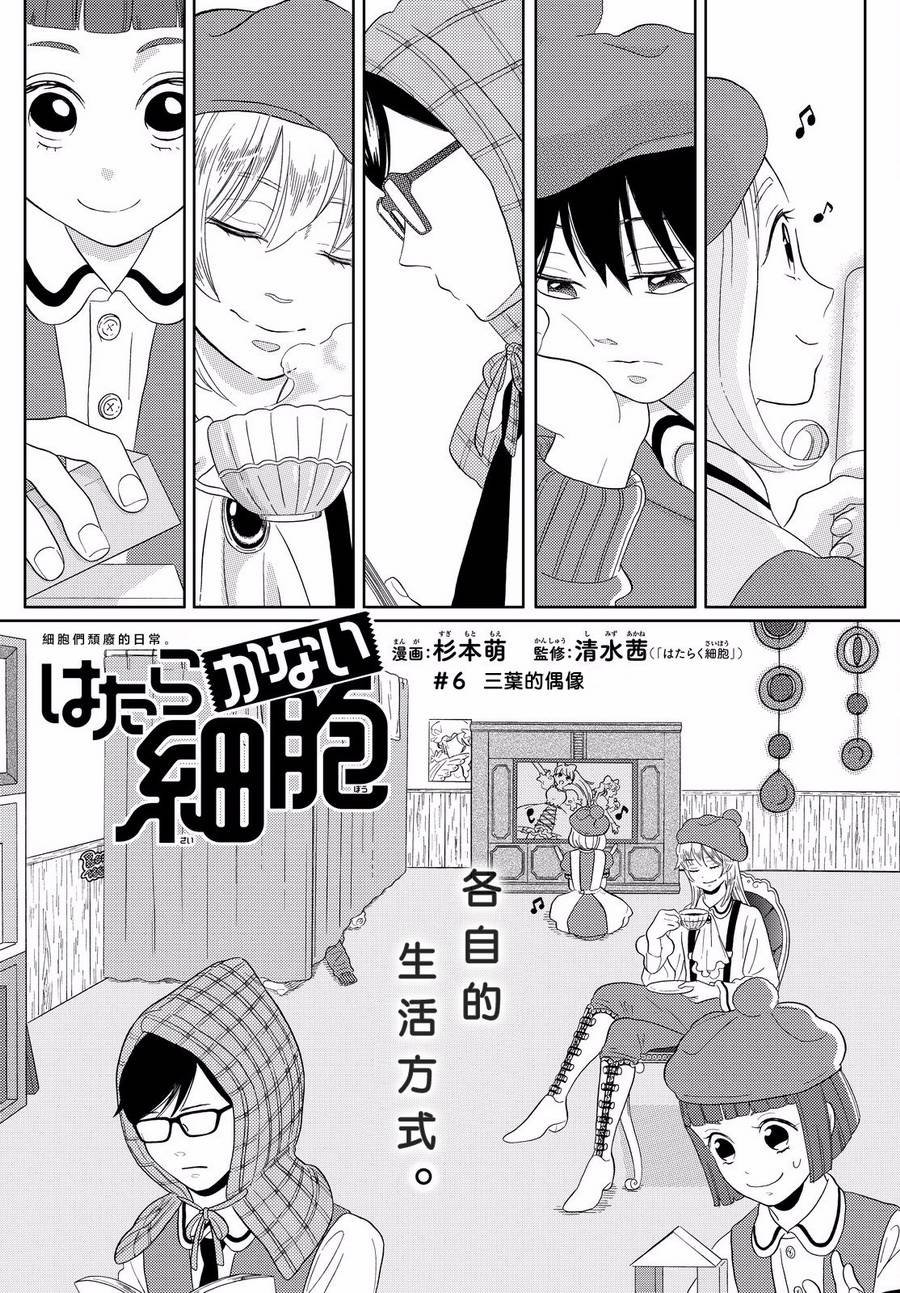 第6话 三叶的偶像