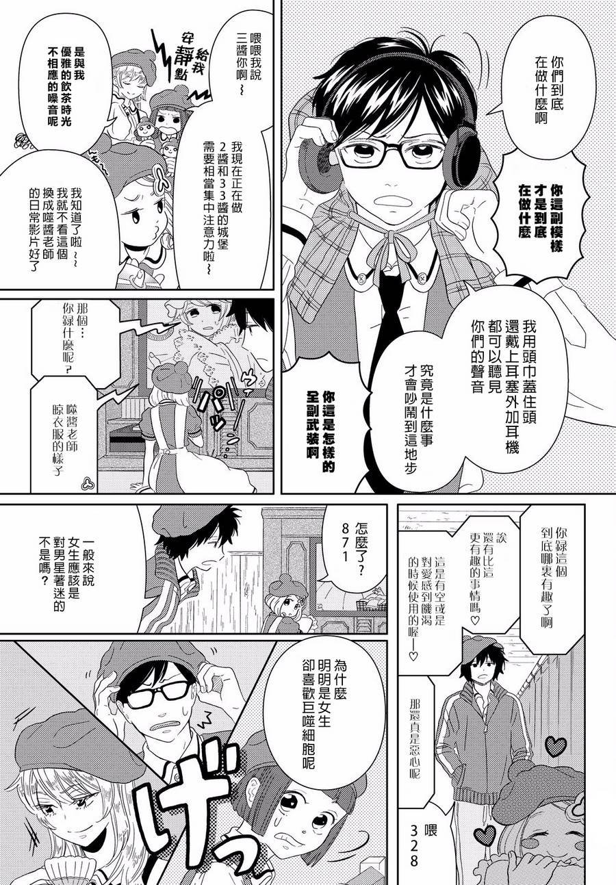 第6话 三叶的偶像