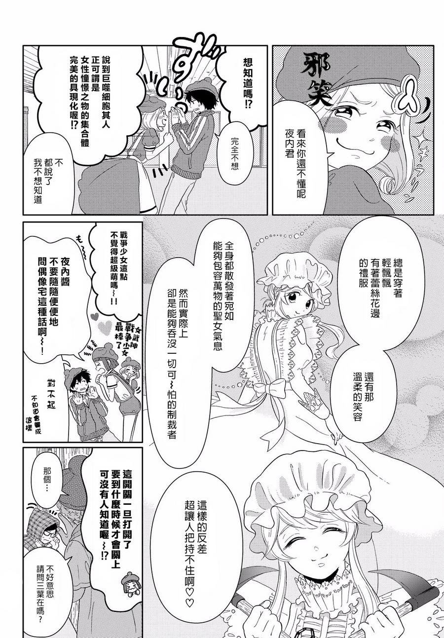 第6话 三叶的偶像