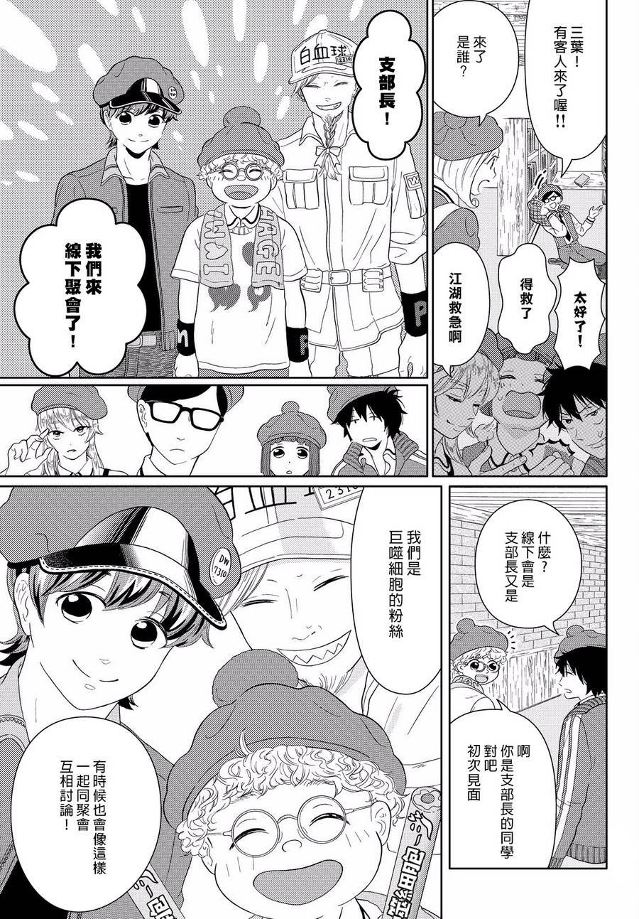 第6话 三叶的偶像