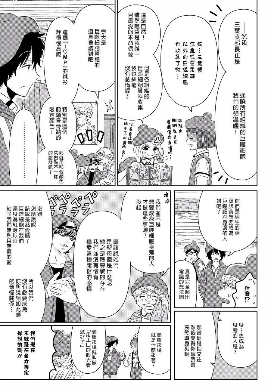 第6话 三叶的偶像
