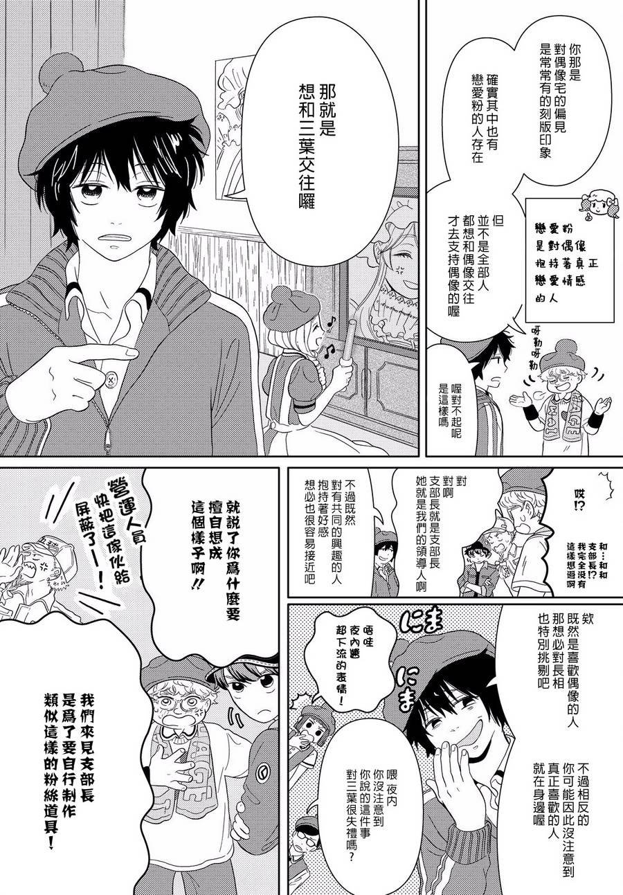 第6话 三叶的偶像