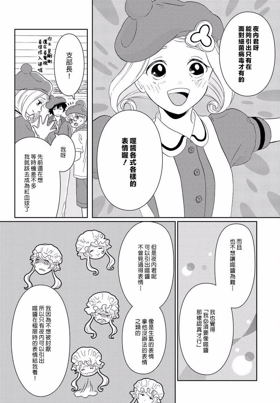 第6话 三叶的偶像
