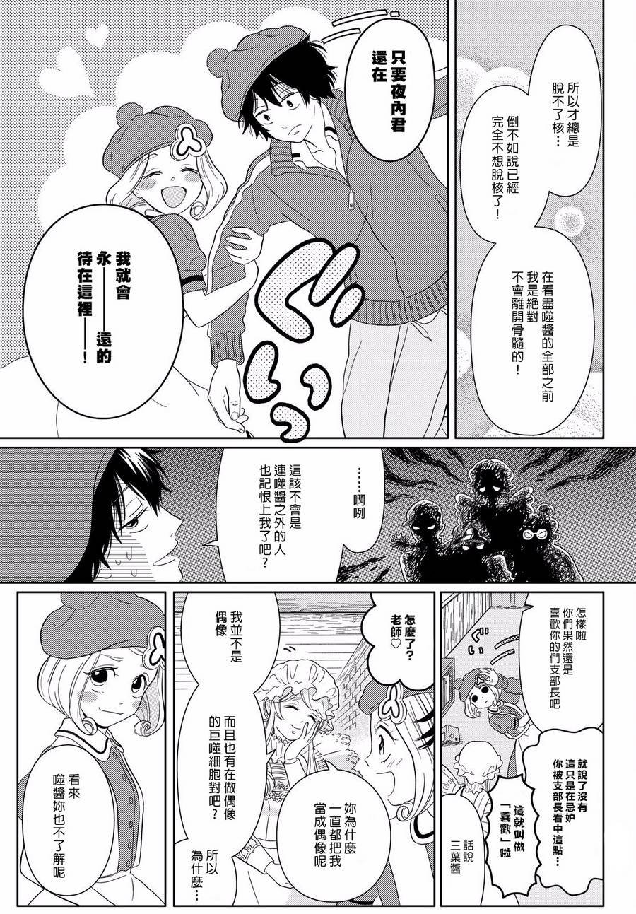 第6话 三叶的偶像