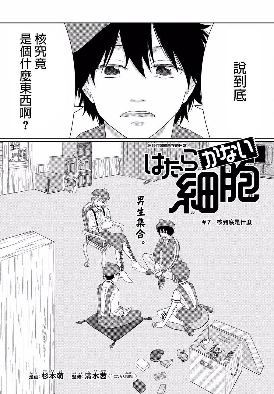 第7话 核到底是什么