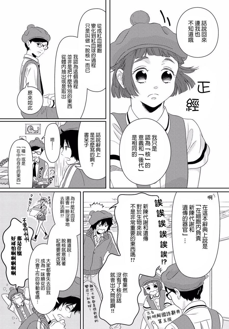 第7话 核到底是什么