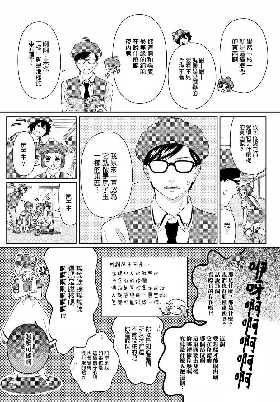 第7话 核到底是什么