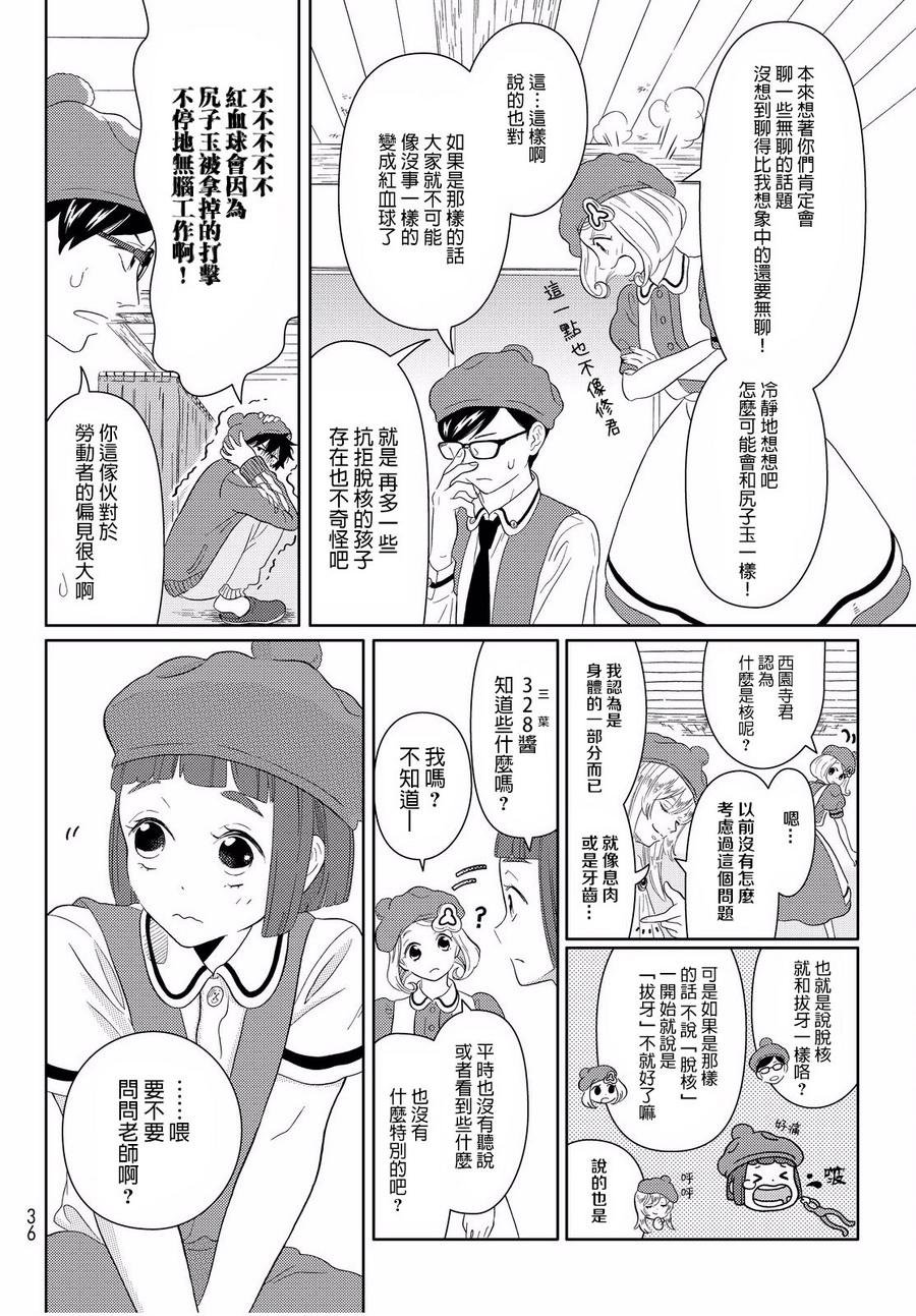 第7话 核到底是什么