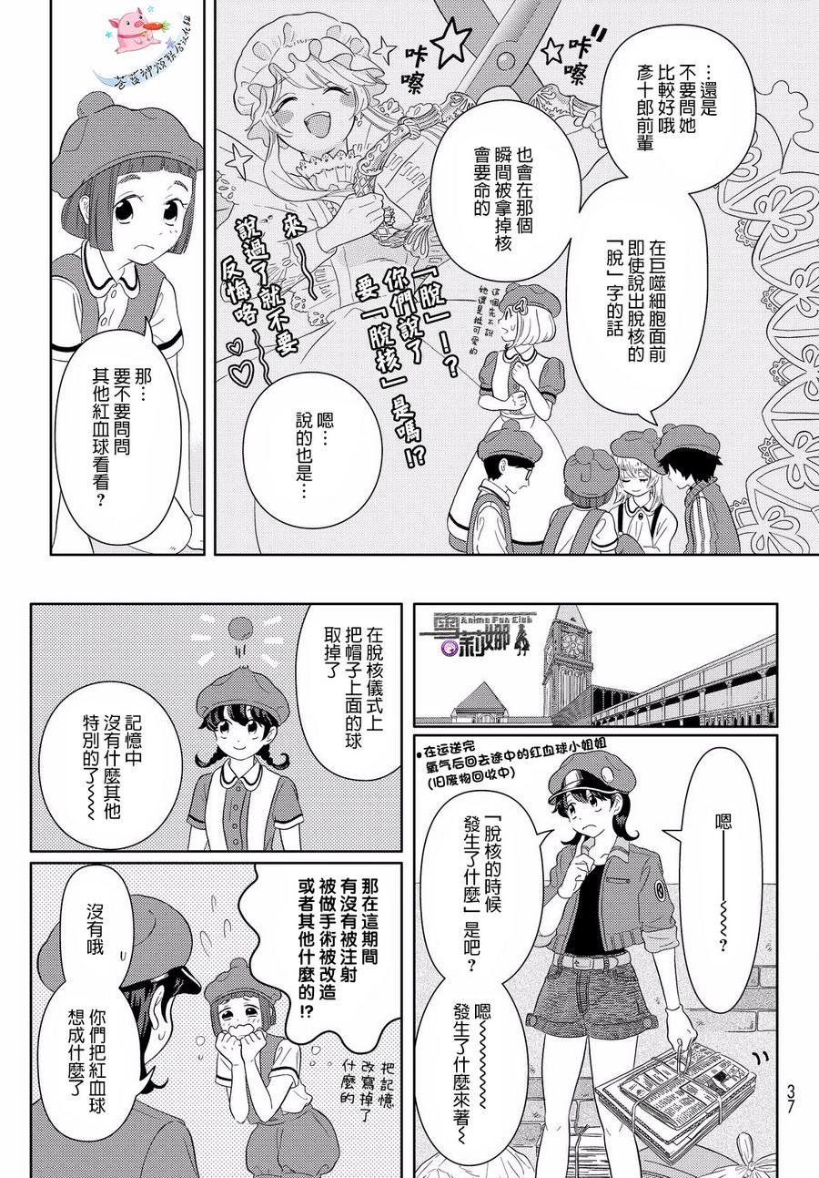 第7话 核到底是什么