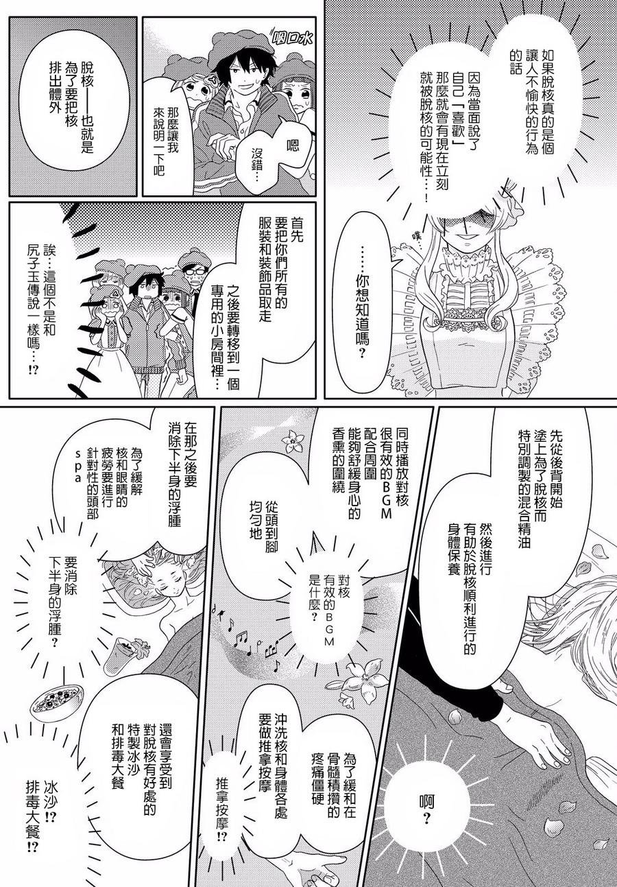 第7话 核到底是什么