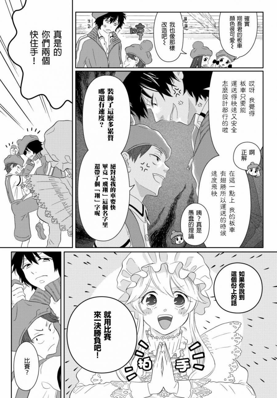 第8话 go go 红芽 Q