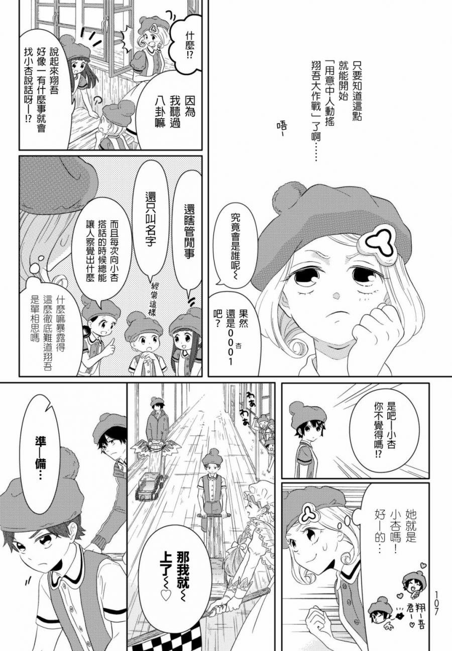 第8话 go go 红芽 Q