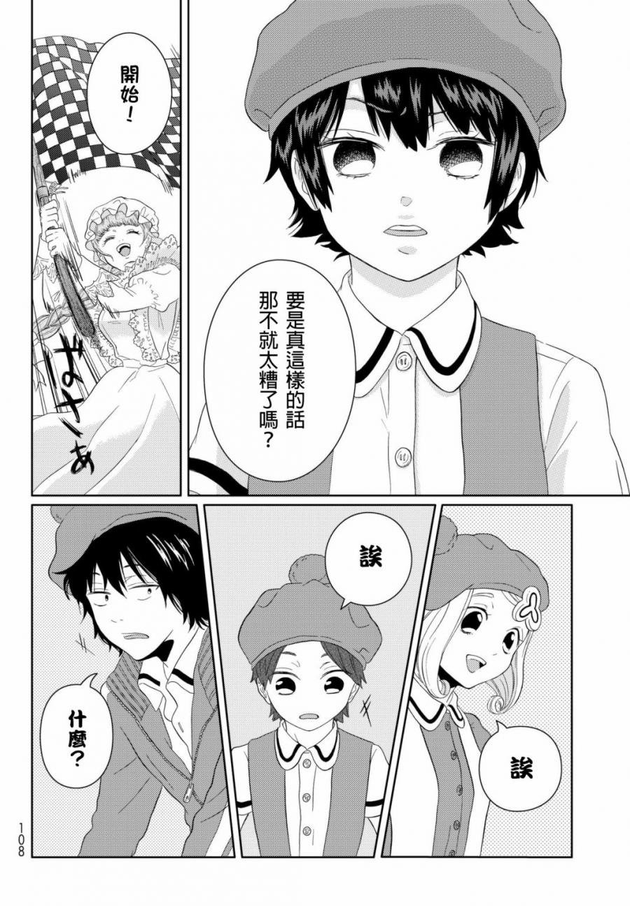 第8话 go go 红芽 Q