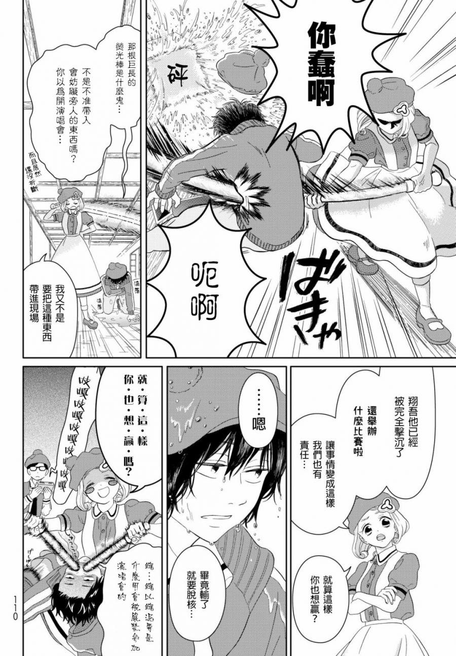 第8话 go go 红芽 Q