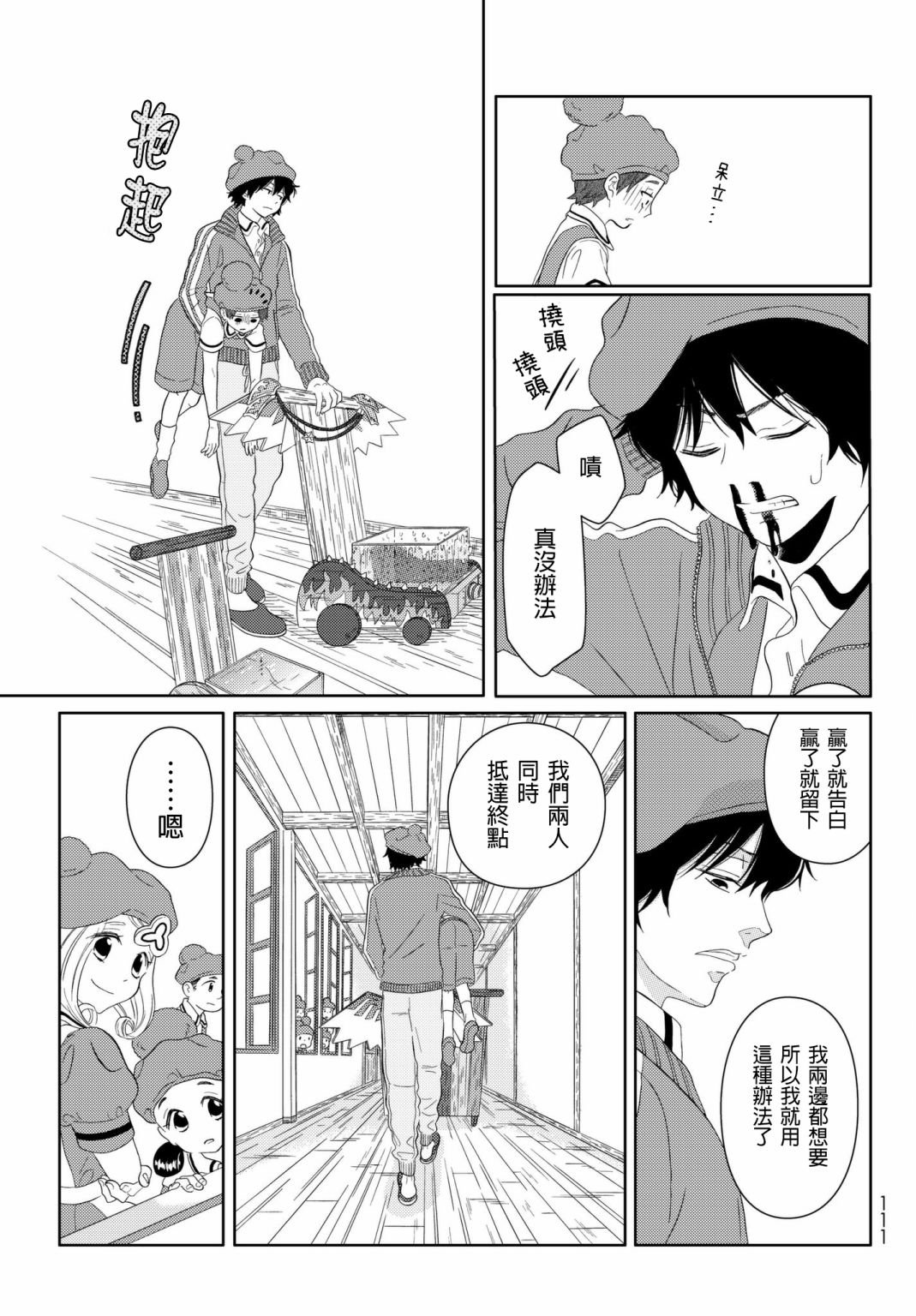 第8话 go go 红芽 Q