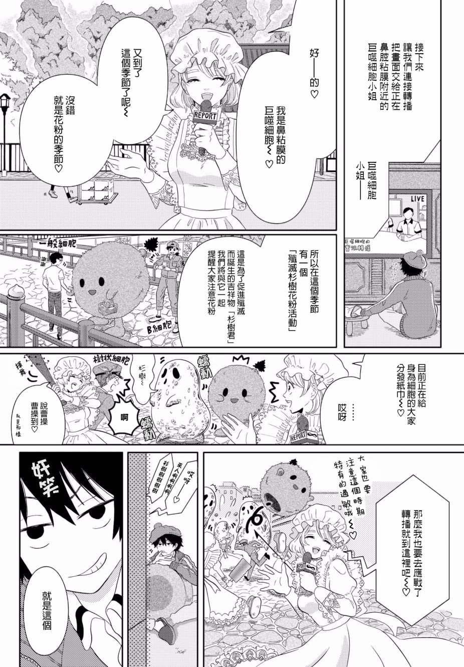 第9话 不被允许的角色