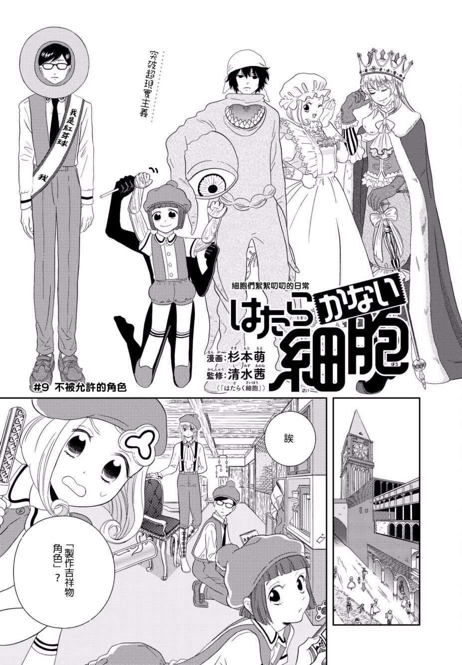 第9话 不被允许的角色