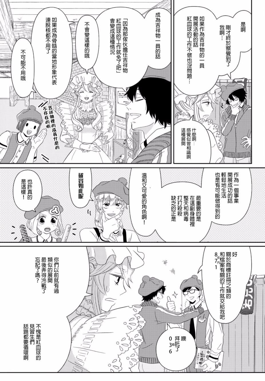 第9话 不被允许的角色