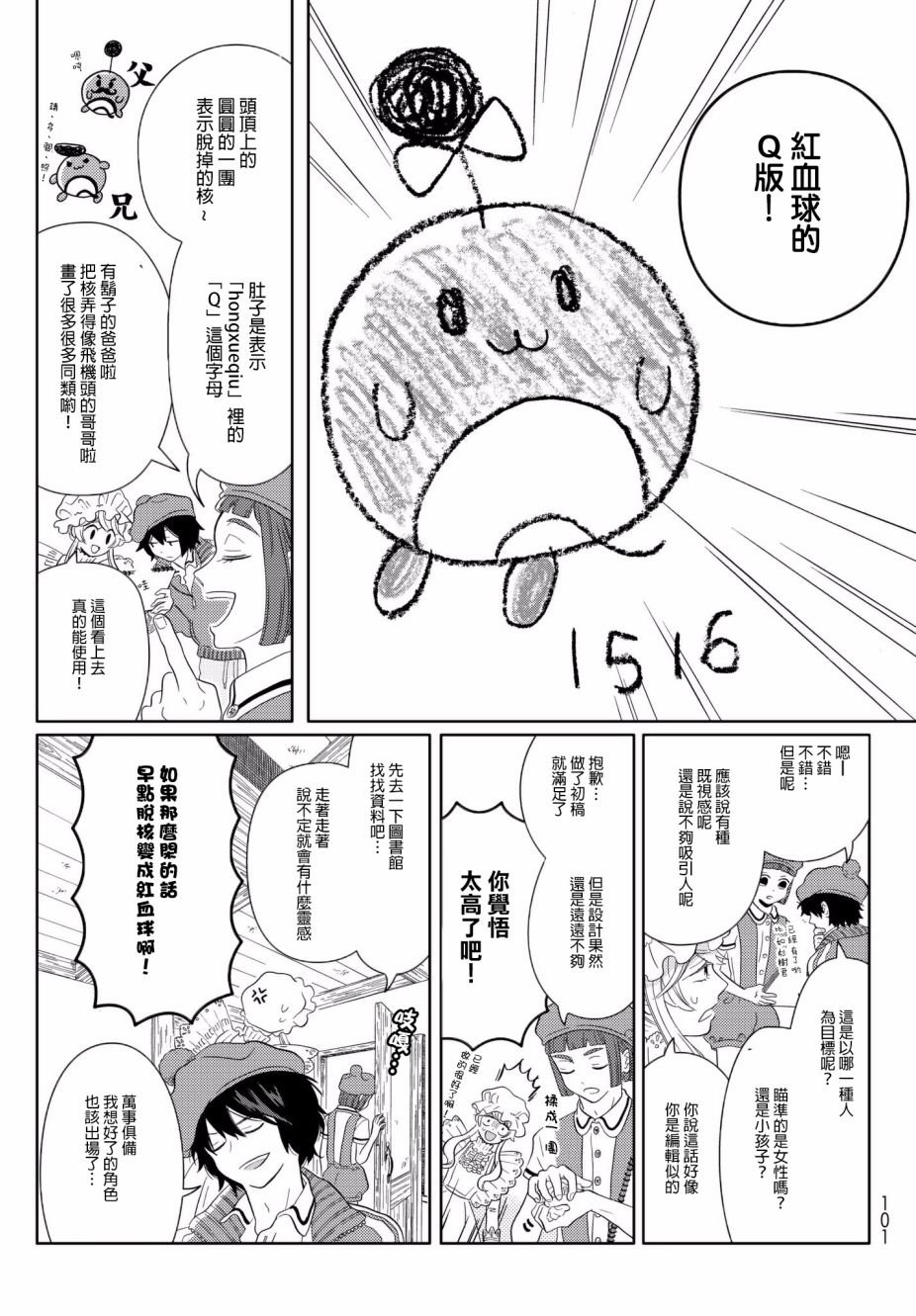 第9话 不被允许的角色
