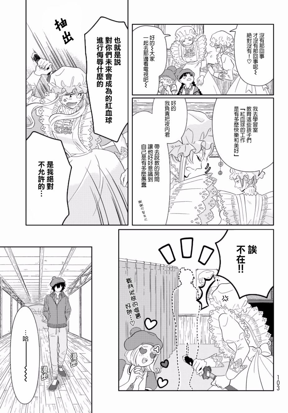 第9话 不被允许的角色
