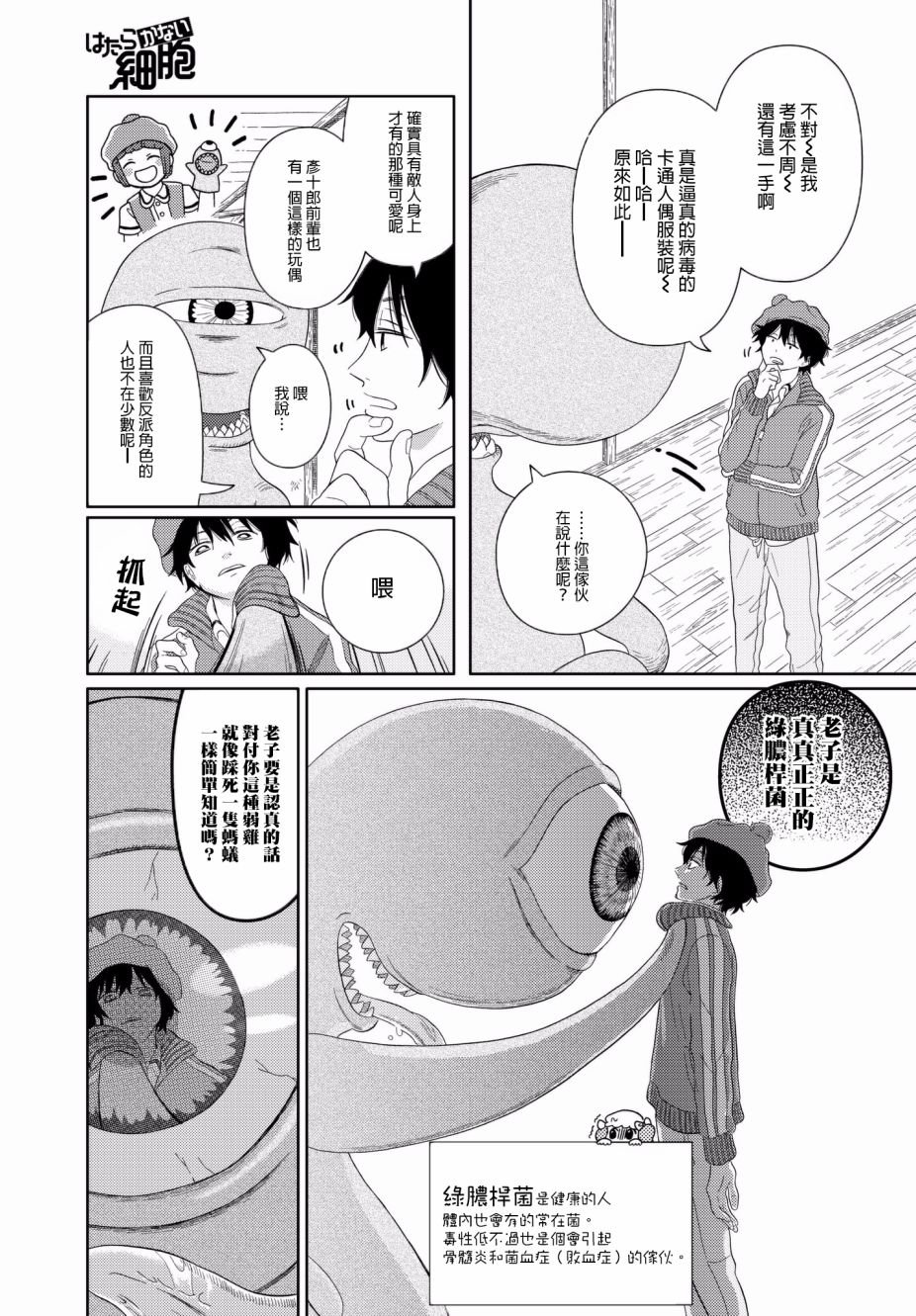 第9话 不被允许的角色