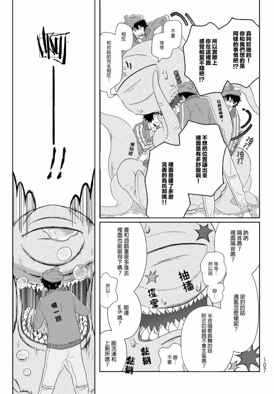 第9话 不被允许的角色