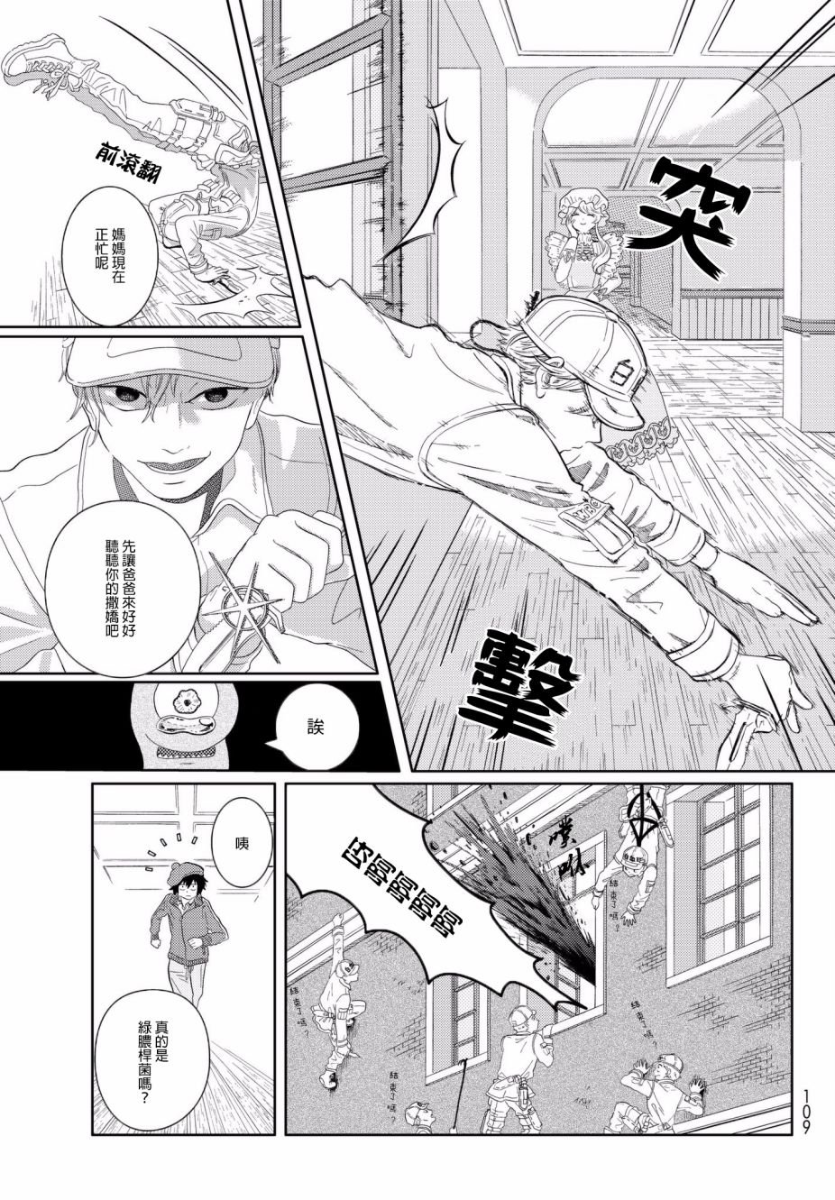 第9话 不被允许的角色