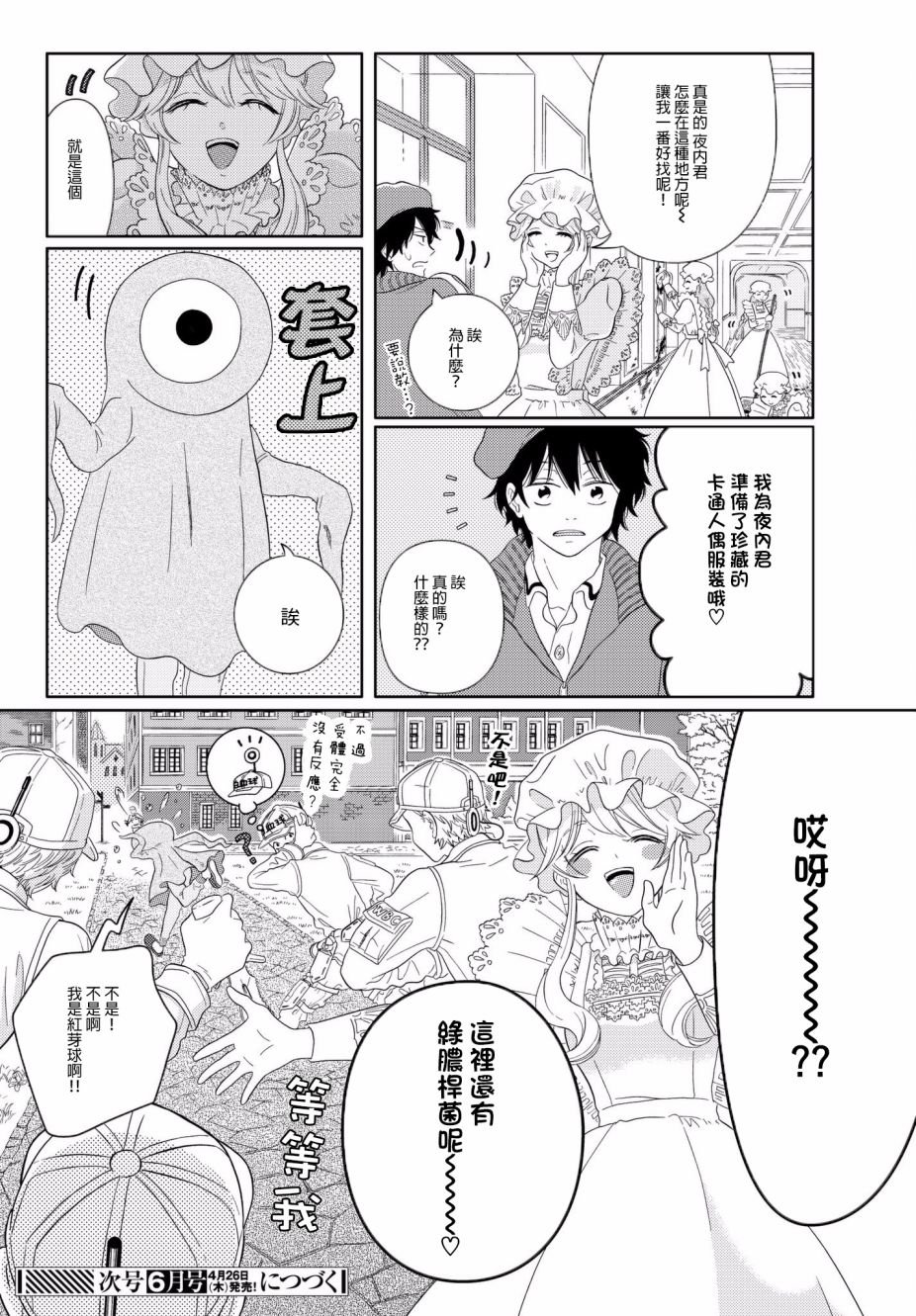 第9话 不被允许的角色
