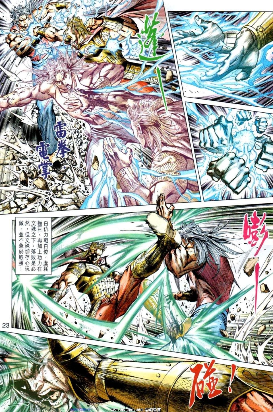 第23话