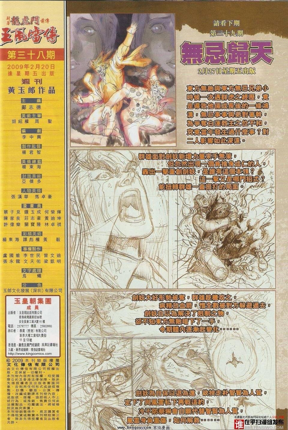 第38话