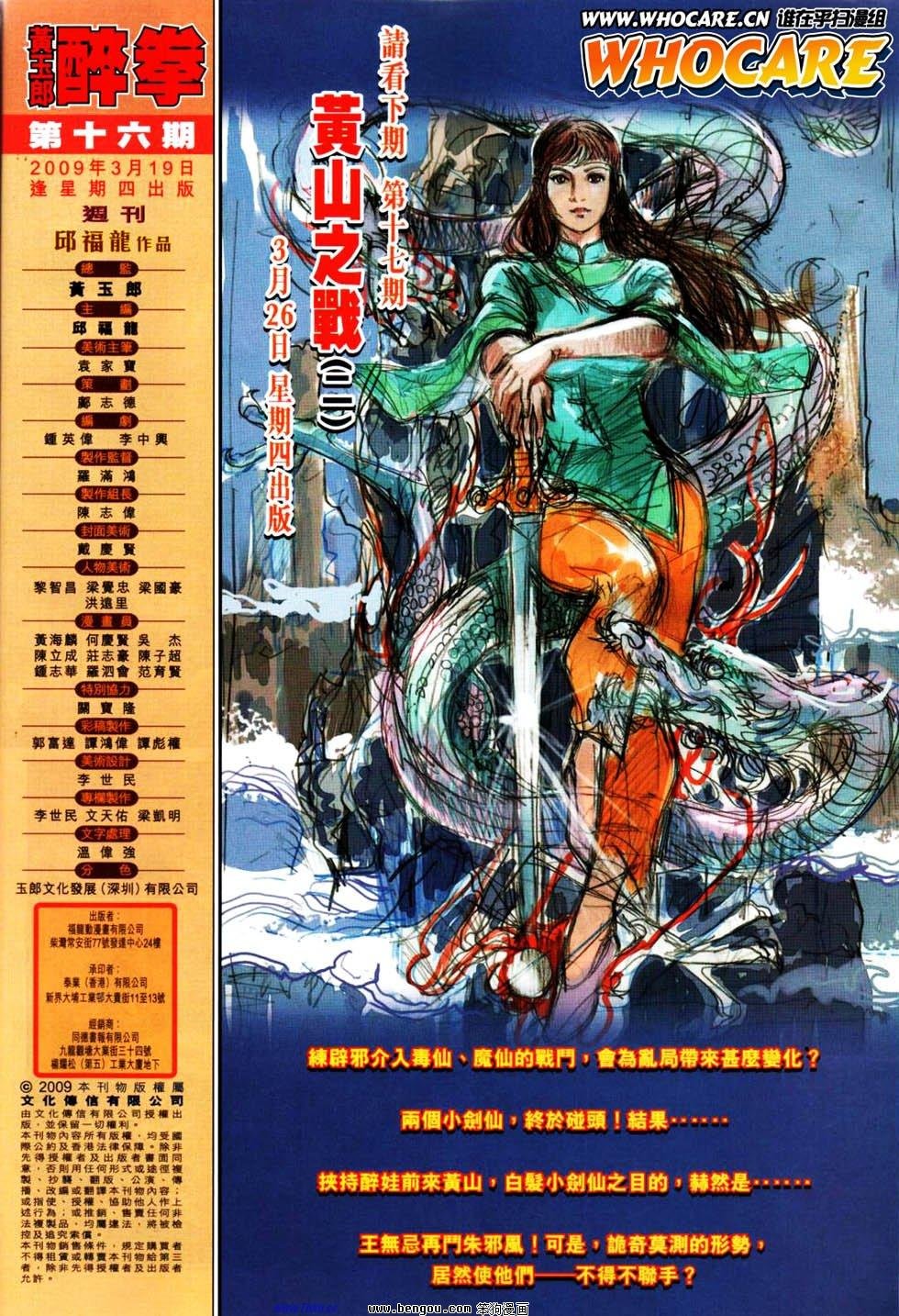 第16话