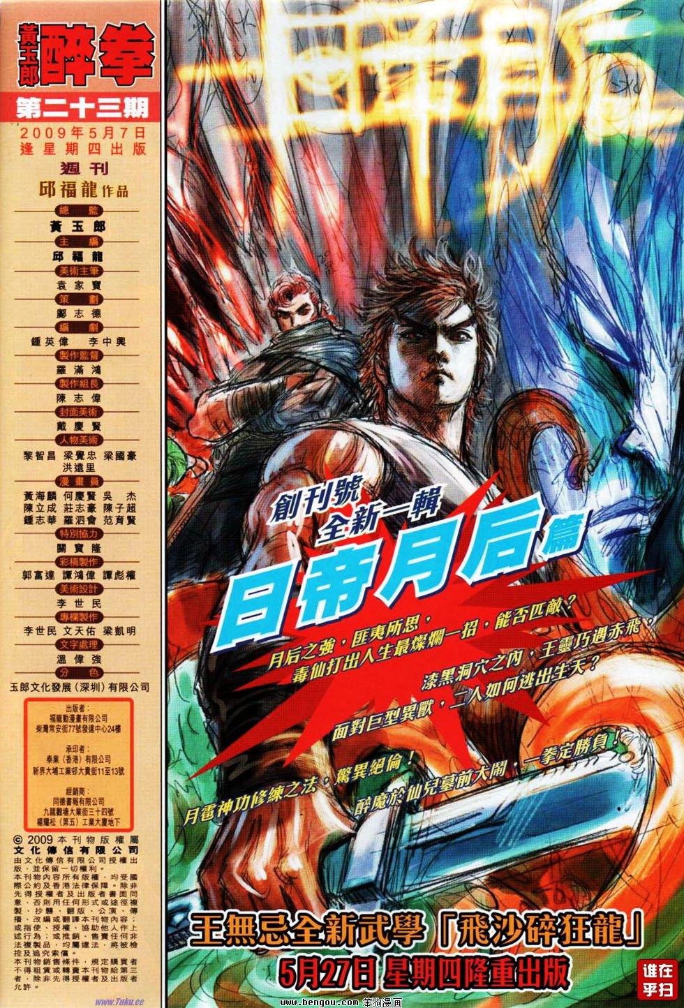 第23话