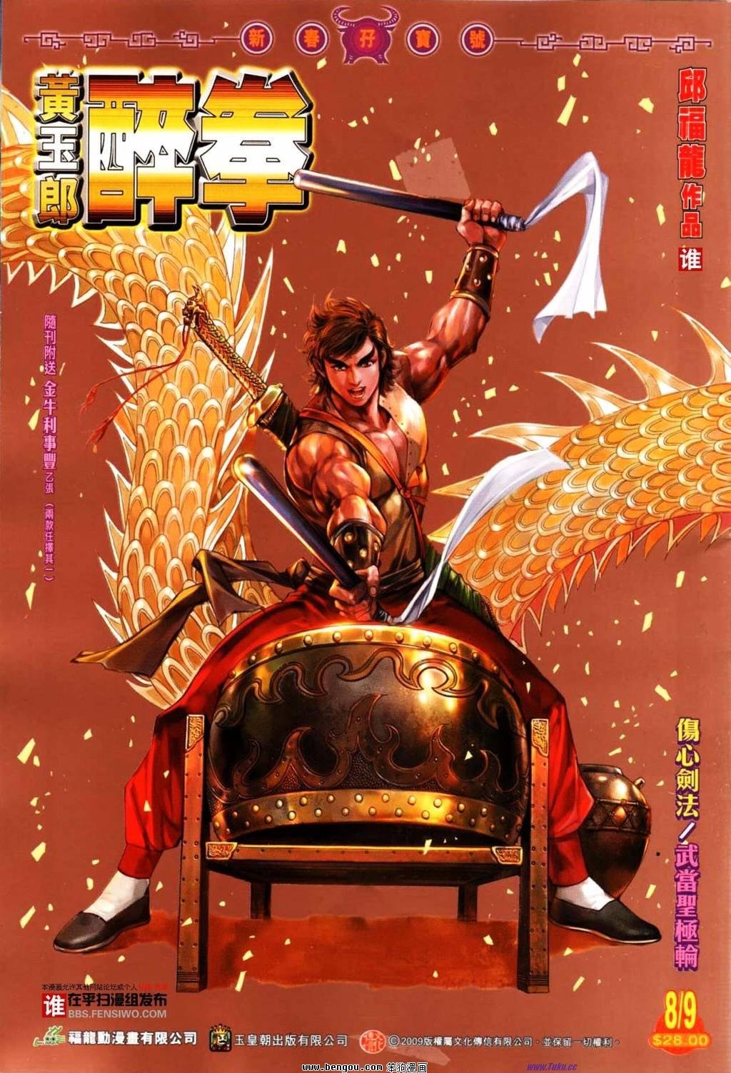 第8-9话