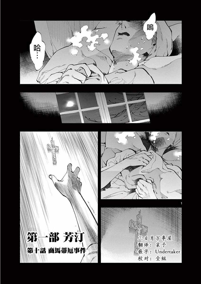 第10话 商马蒂厄事件