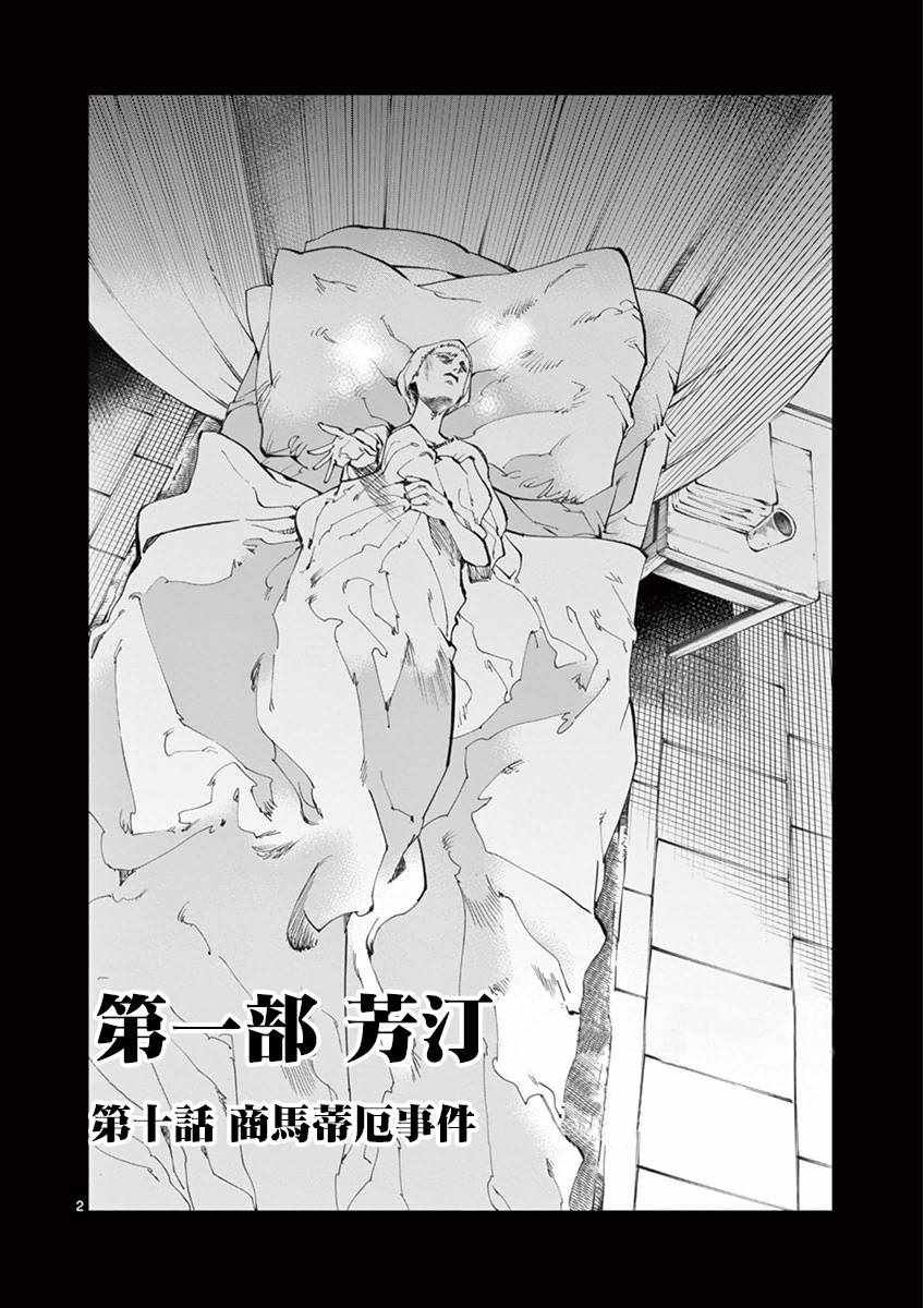 第10话 商马蒂厄事件