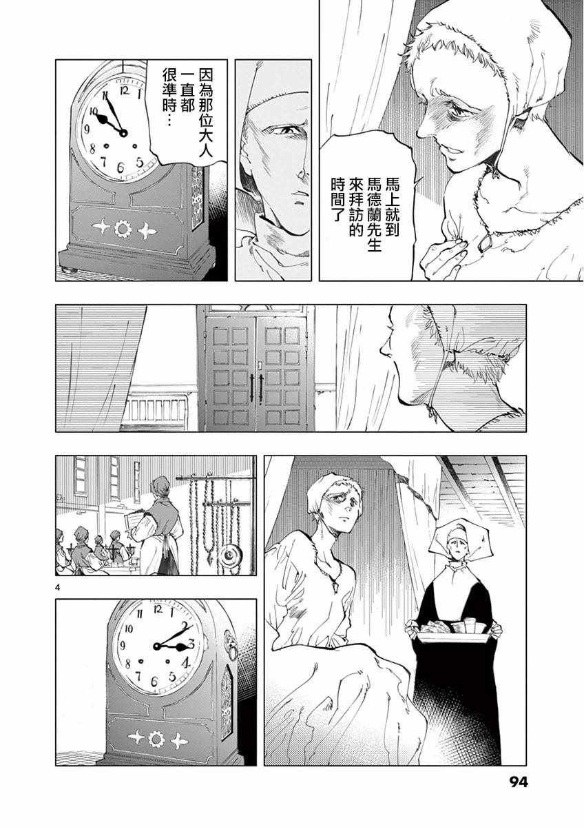 第10话 商马蒂厄事件