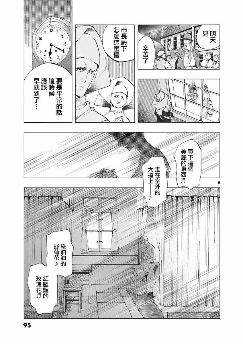 第10话 商马蒂厄事件